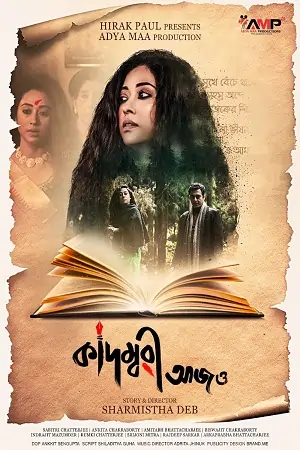 Kadambari Aajo (2023)