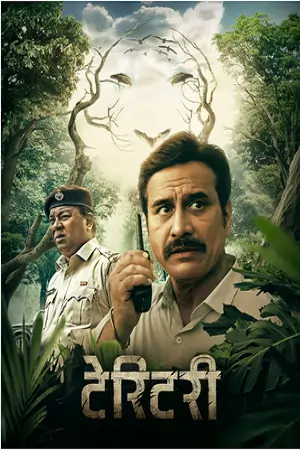 Territory (2023)