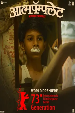 Aatmapamphlet (2023)