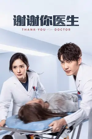 Thank You, Doctor (Season 1)
