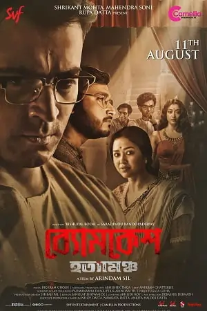 Byomkesh Hotyamancha (2022)