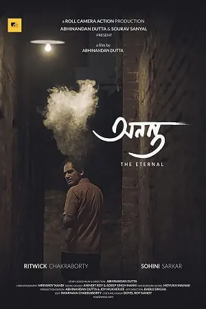 Ananta (The Eternal)