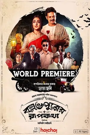 Ballabhpurer Roopkotha (2022)