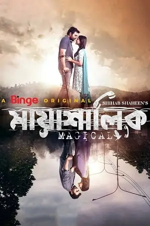 Mayashalik (2022)