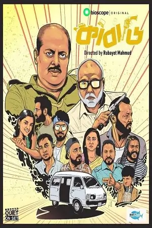 Kabadi (Season 1)