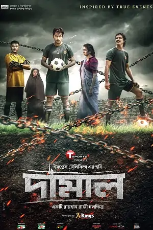 Damal (2023)