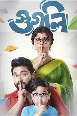 Googly (2019)