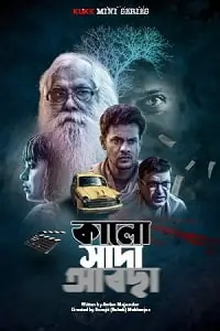 Kalo Sada Abchha (Season 1)