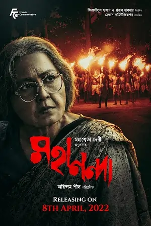 Mahananda (2022)