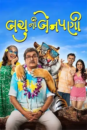 Bachu Ni Benpani (2025)