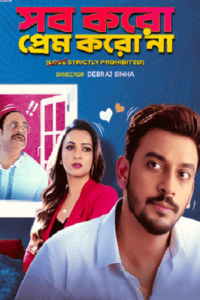 Sob Koro Prem Koro Naa (2023)