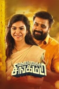 Kombu Vatcha Singamda (2022)
