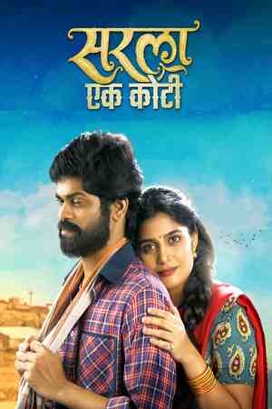 Sarla Ek Koti (2023)