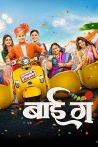 Bai Ga (2024)