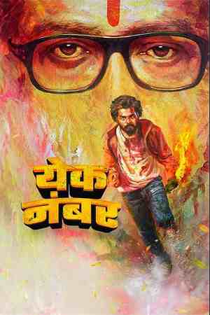 Yek Number (2024)