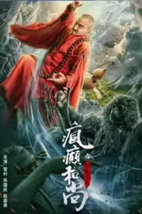 The Mad Monk: Legend of Shadow Friend (2019)