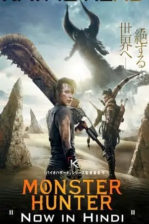 Monster Hunter (2020)