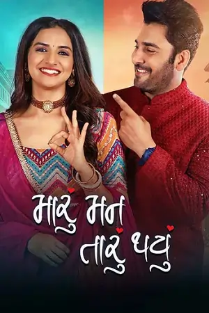 Maru Mann Taru Thayu (2024)