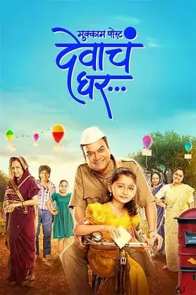 Mukkam Post Devach Ghar 2025 Marathi HDTS 480 |