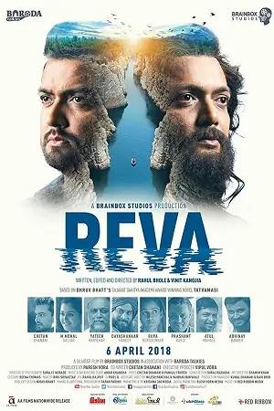 Reva (2018)
