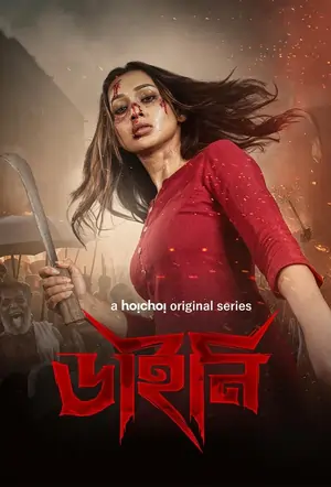 Daayan (2025)