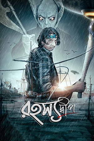 Rahasyadeep (2023)