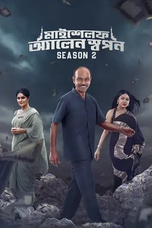 Myself Allen Swapan (Season 1 – 2)