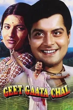 Geet Gaata Chal (1975)