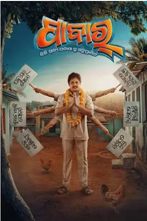 Pabar (2024)