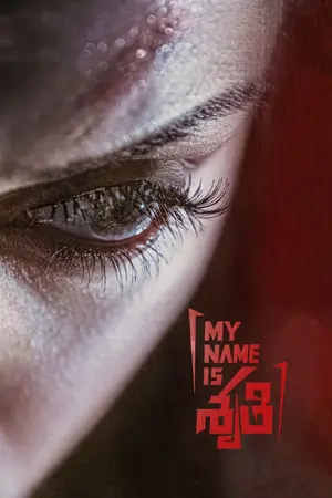My Name Is Shruthi (2023)
