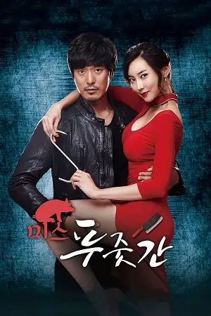 Miss Butcher (2017)
