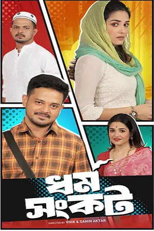 Dharma Sankat (Season 1)