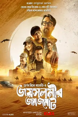 Jaisalmer Jomjomat (Season 1)