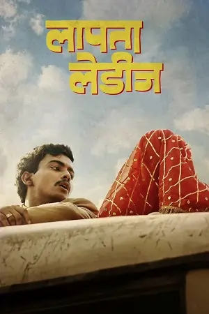 Laapataa Ladies (2024)