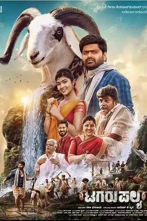 Tagaru Palya (2023)