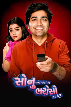 Sonu Tane Mara Par Bharoso Nai Ke (2022)