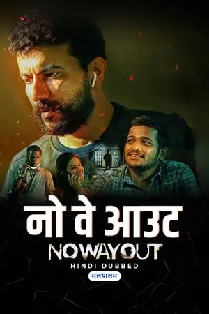 No Way Out (2022)