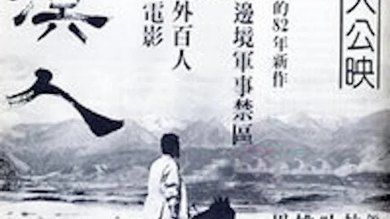 Souls of the Wind (1982): A Ghost in keeps the film tense but uneven overall